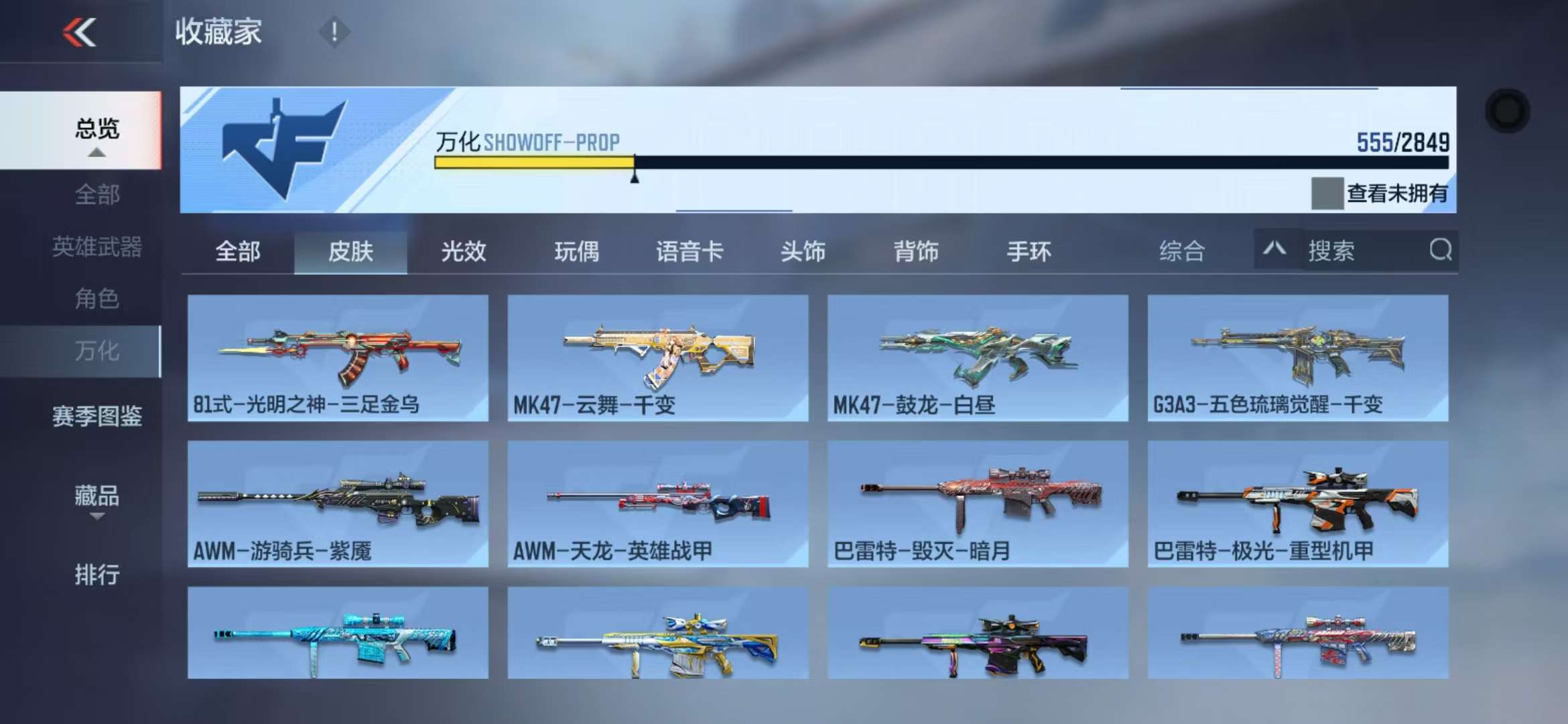 CFMQM337910枪战王者账号详情图72 CFMQM337910枪战王者账号详情图72