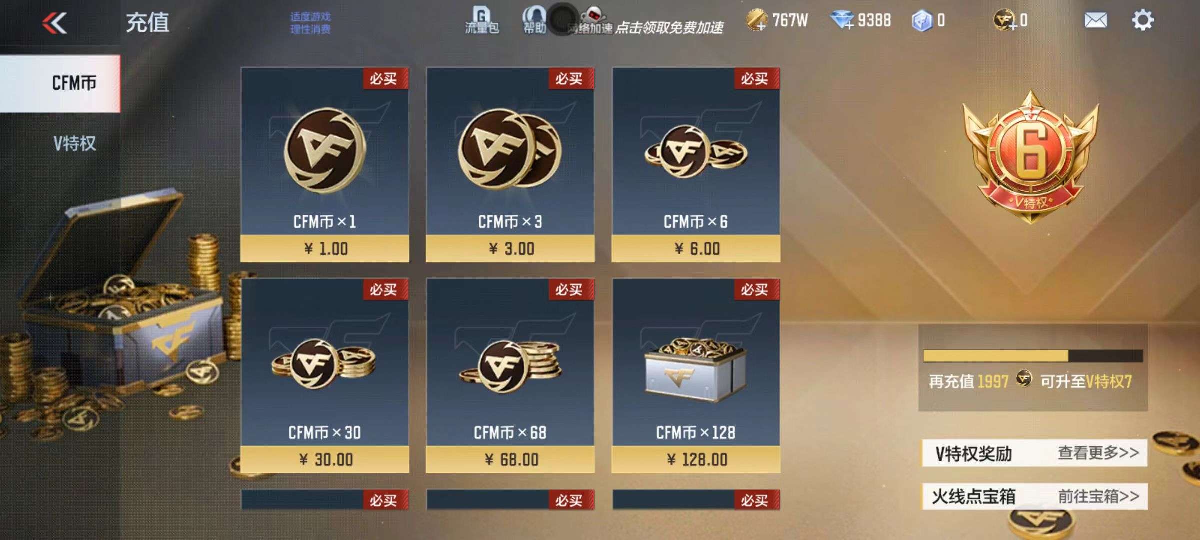 CFMQM338923枪战王者账号详情图1 CFMQM338923枪战王者账号详情图1