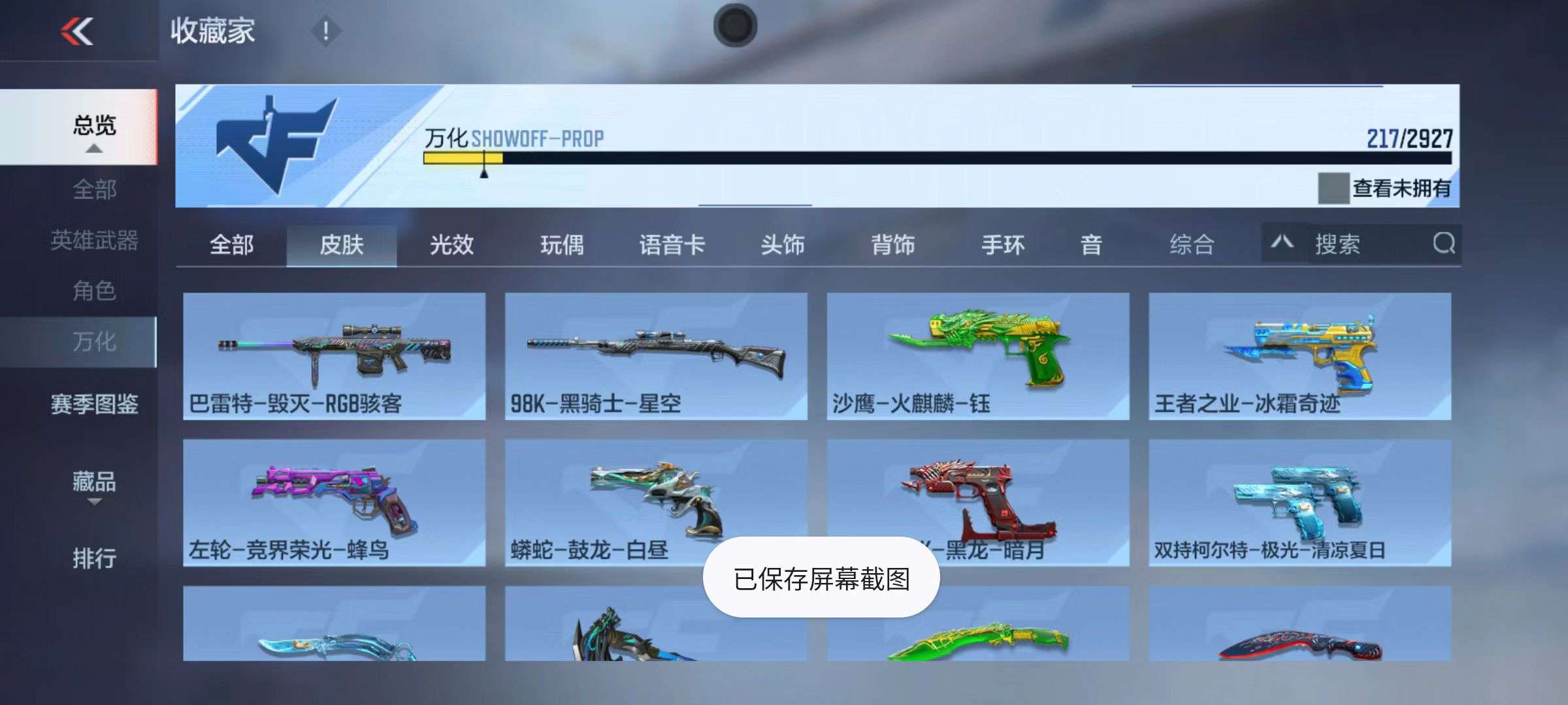 CFMQM338923枪战王者账号详情图44 CFMQM338923枪战王者账号详情图44
